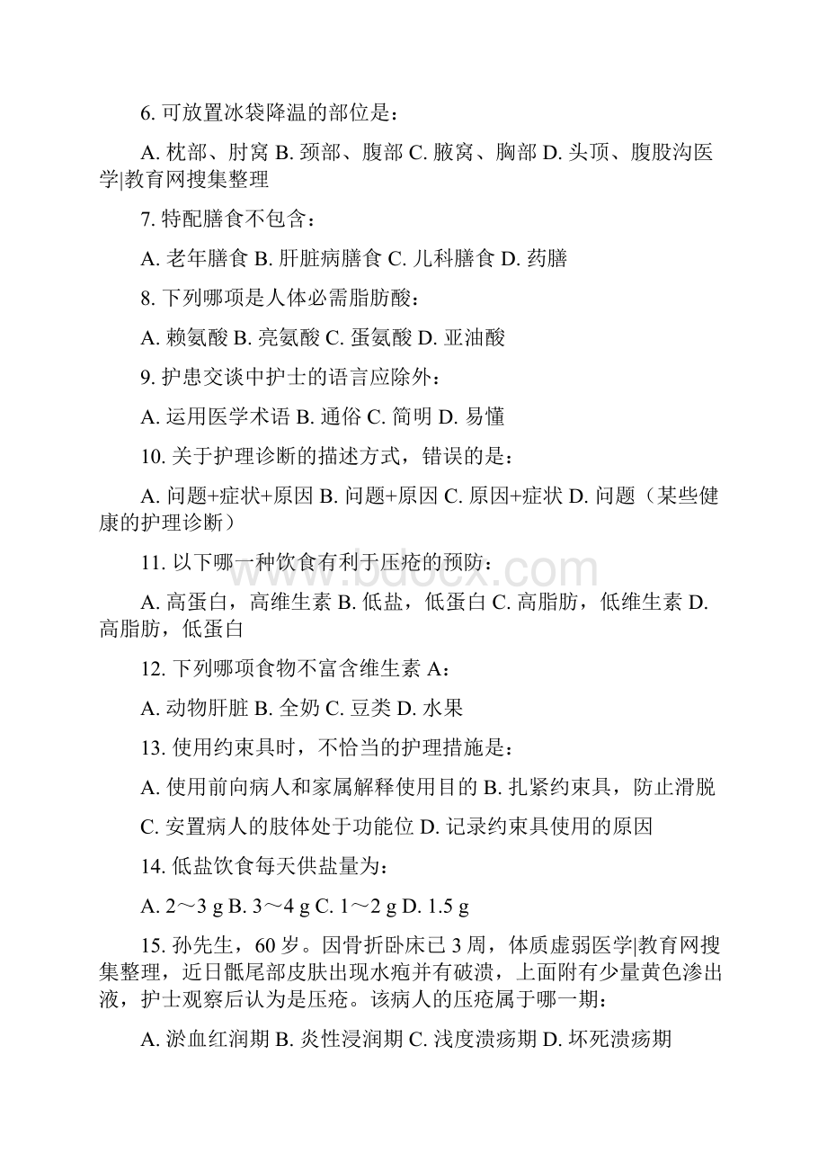 护理三基试题和答案解析Word文档下载推荐.docx_第2页