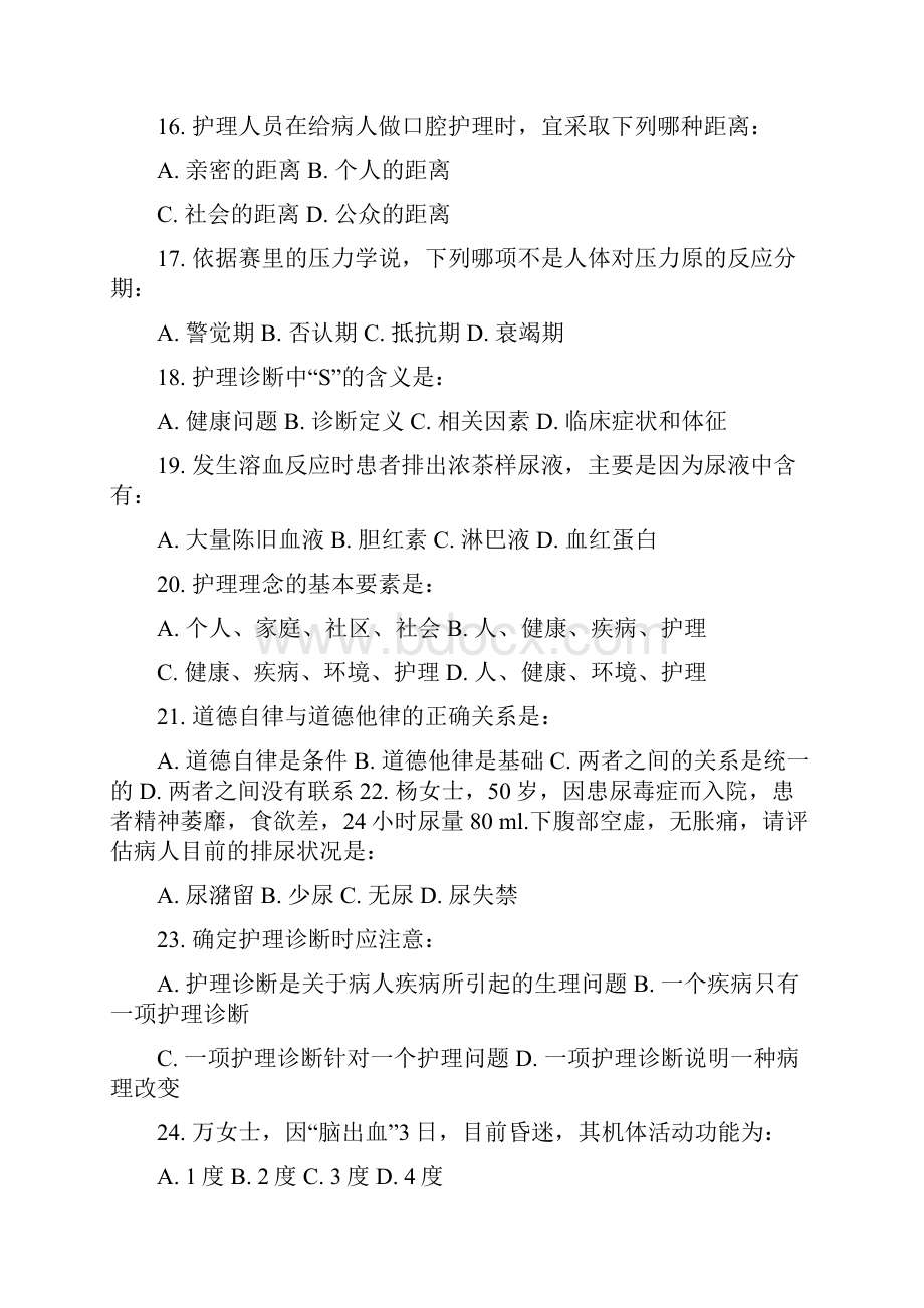 护理三基试题和答案解析Word文档下载推荐.docx_第3页