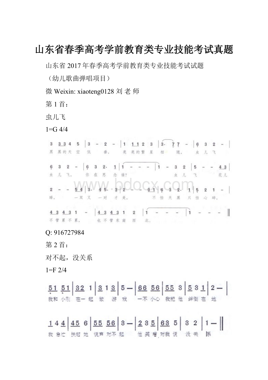 山东省春季高考学前教育类专业技能考试真题Word文档格式.docx