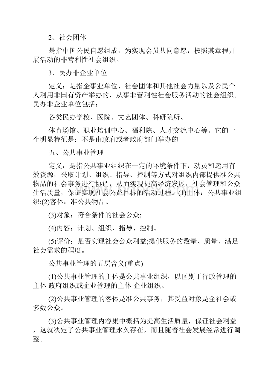 公共事业管理知识点doc.docx_第3页