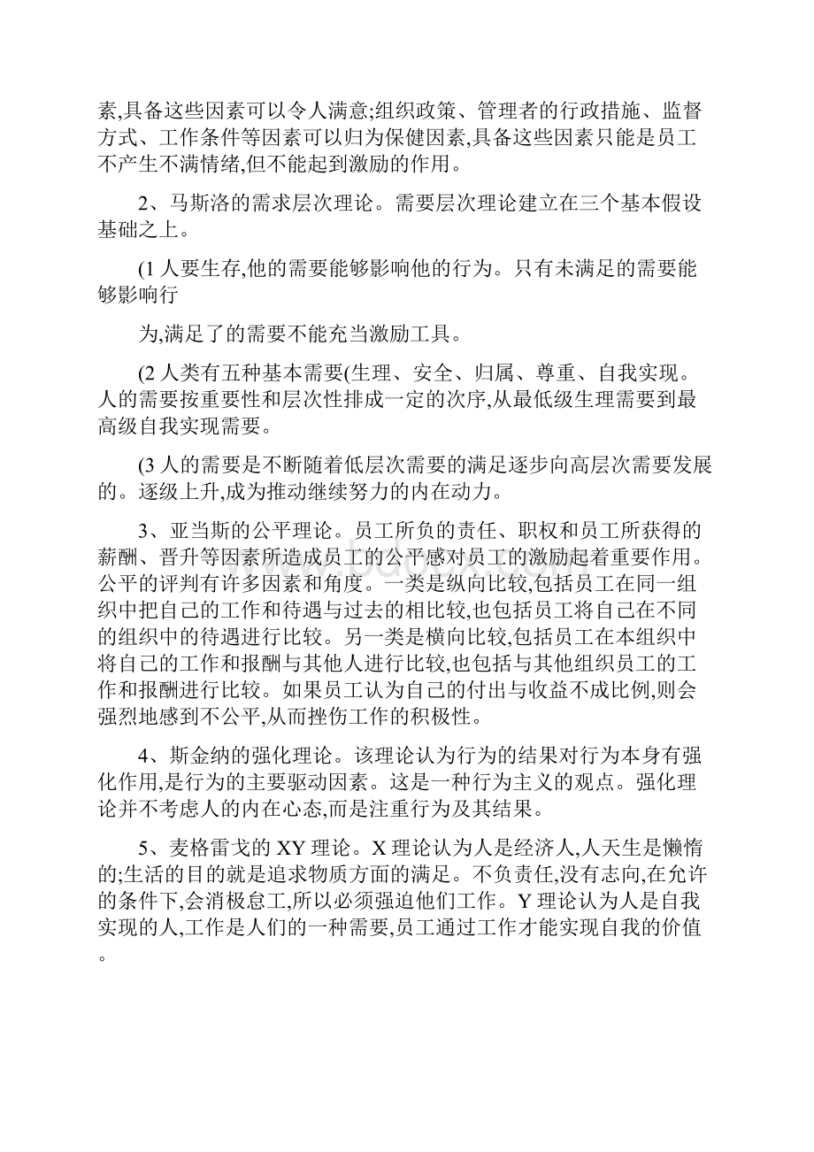 民营企业员工激励存在的问题及对策概要知识分享.docx_第2页