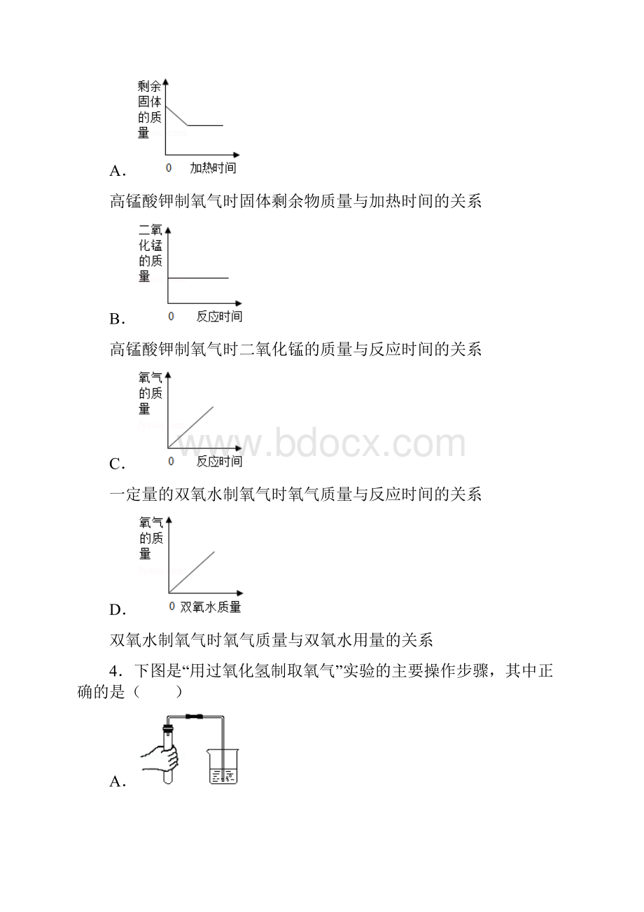 初中化学 《制取氧气》综合练习.docx_第2页