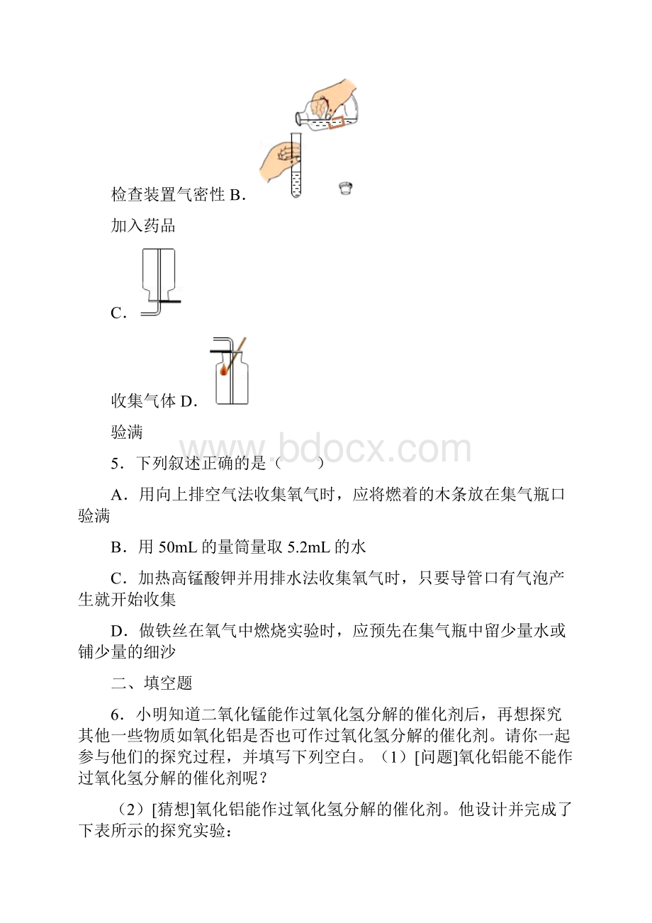 初中化学 《制取氧气》综合练习.docx_第3页