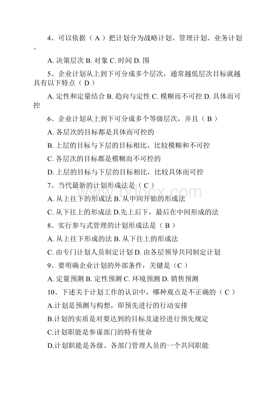 101管理学的习题集有答案.docx_第2页