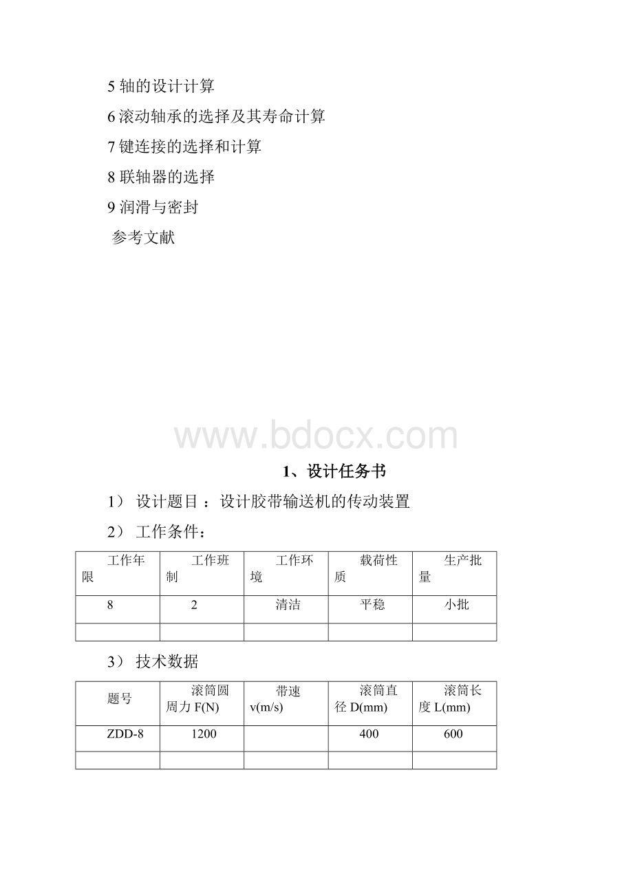 机械设计基础课程设计zdd8.docx_第2页