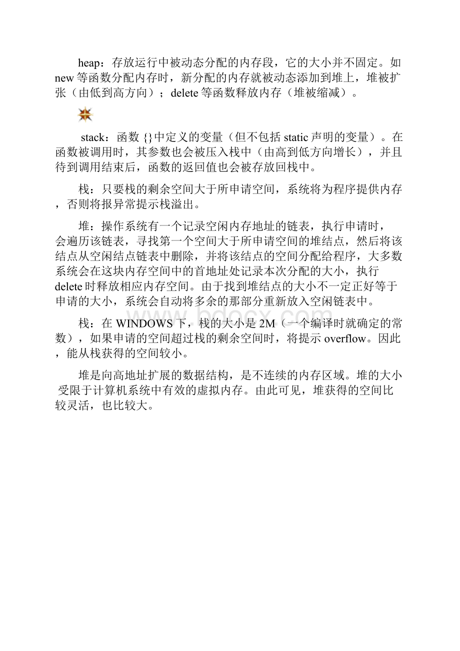 攻击与防御考试复习.docx_第2页