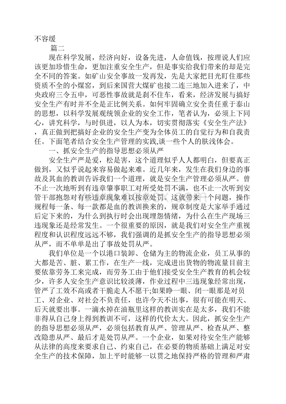 安全管理员工作心得.docx_第3页