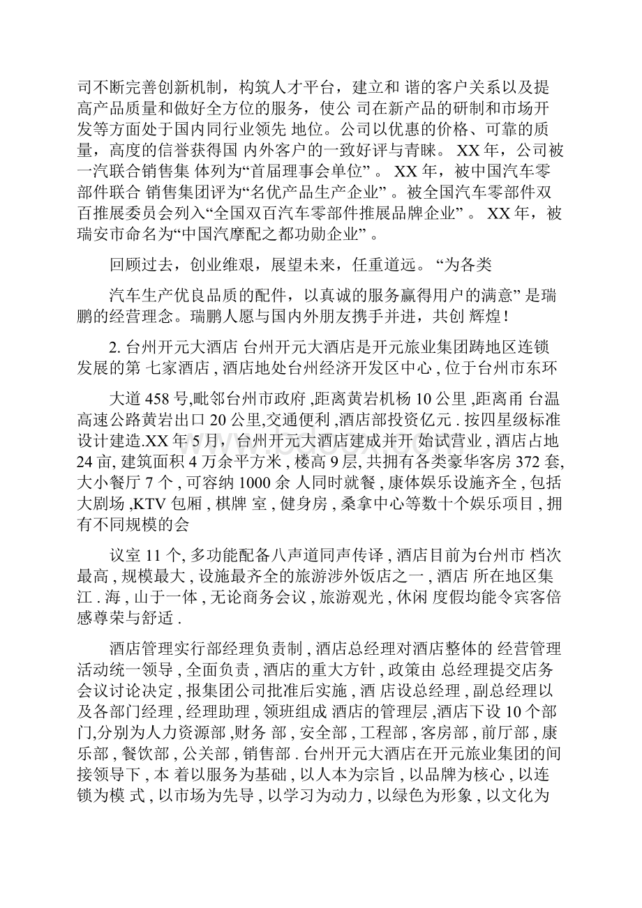 大学生酒店实习报告4.docx_第2页