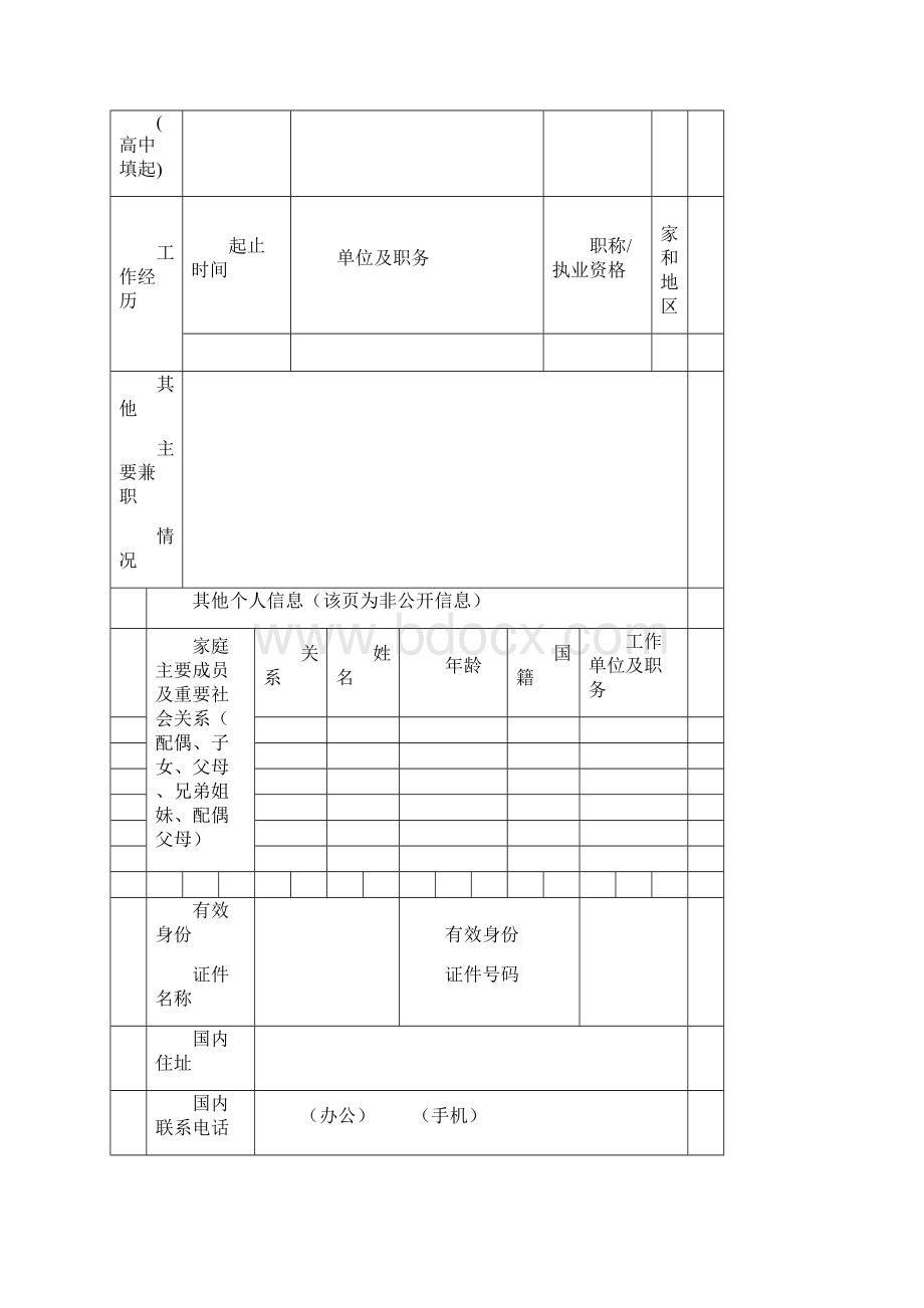 吉林建筑大学.docx_第3页