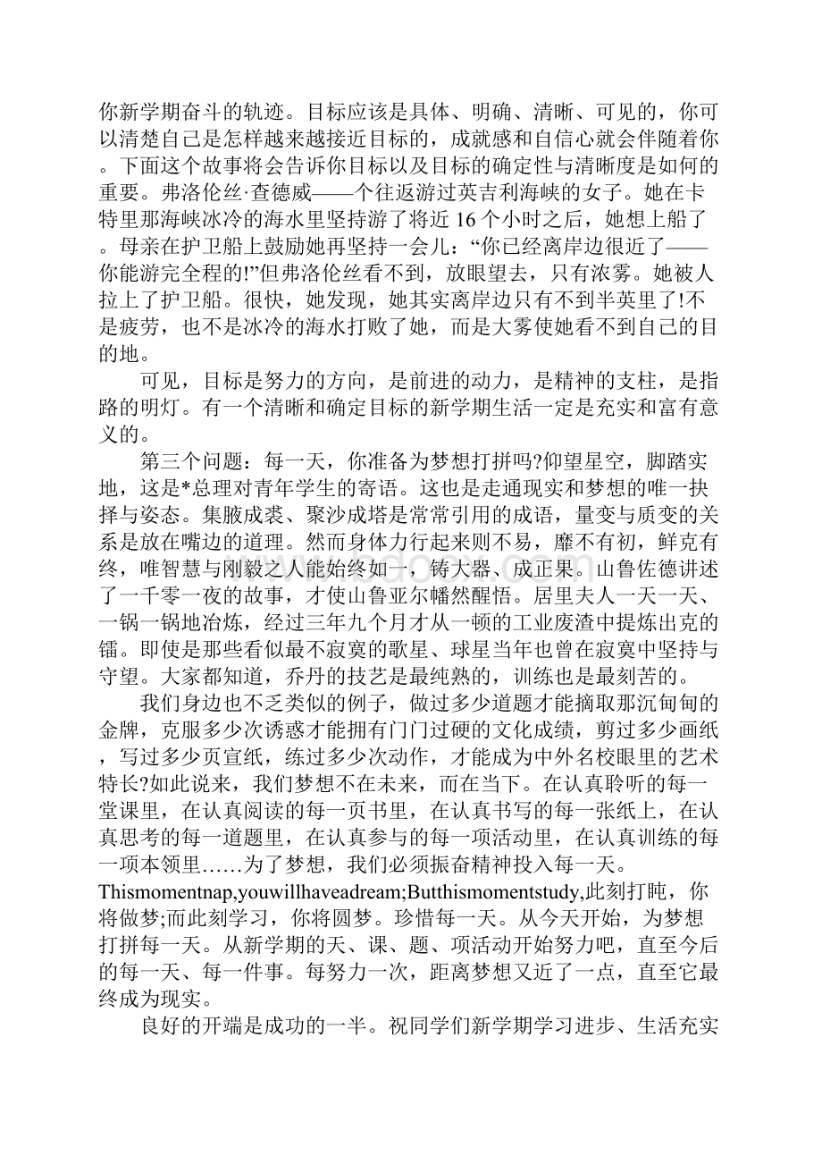 中学开学典礼校长致辞Word格式.docx_第2页