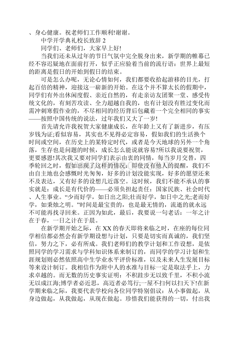 中学开学典礼校长致辞Word格式.docx_第3页