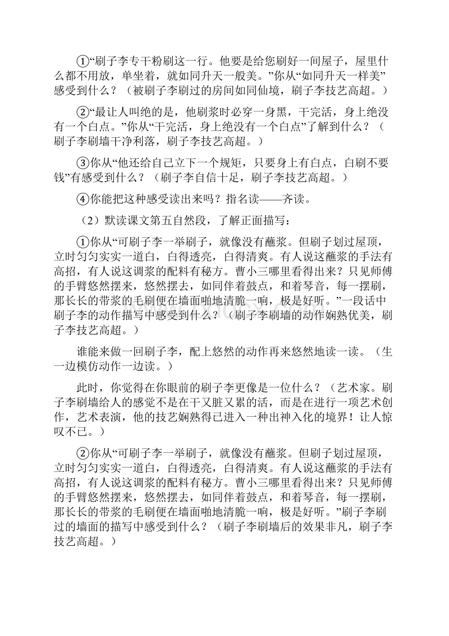 《14刷子李》公开课精品教案及说课稿.docx_第3页