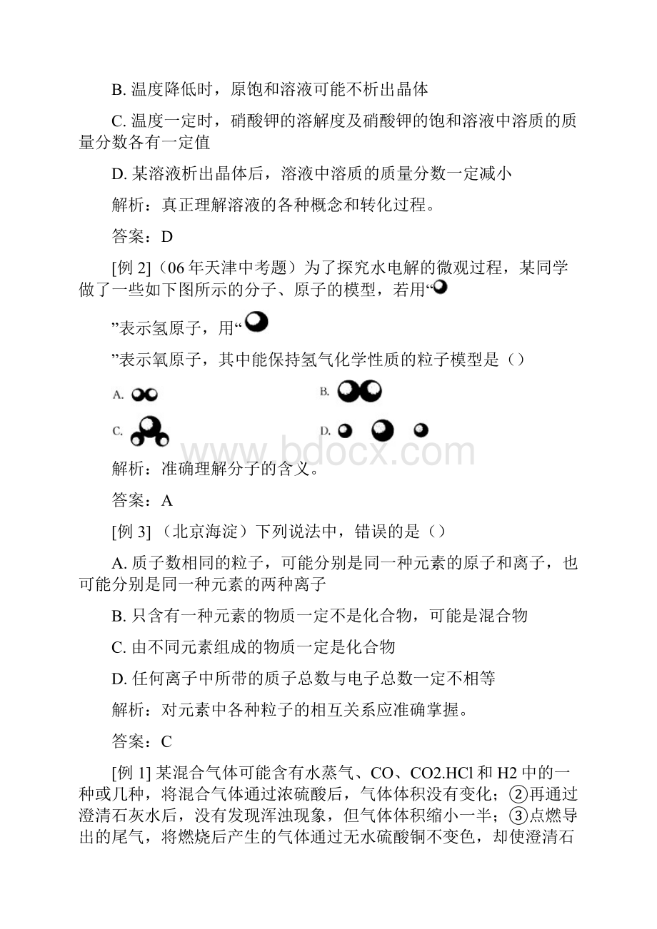 中考化学经典题型及详解.docx_第3页