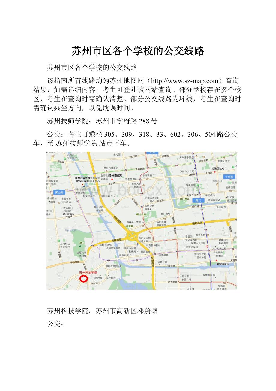 苏州市区各个学校的公交线路Word下载.docx_第1页