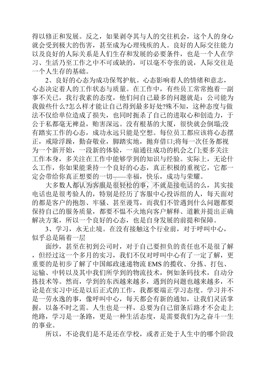 物流客服售后工作总结Word文件下载.docx_第2页