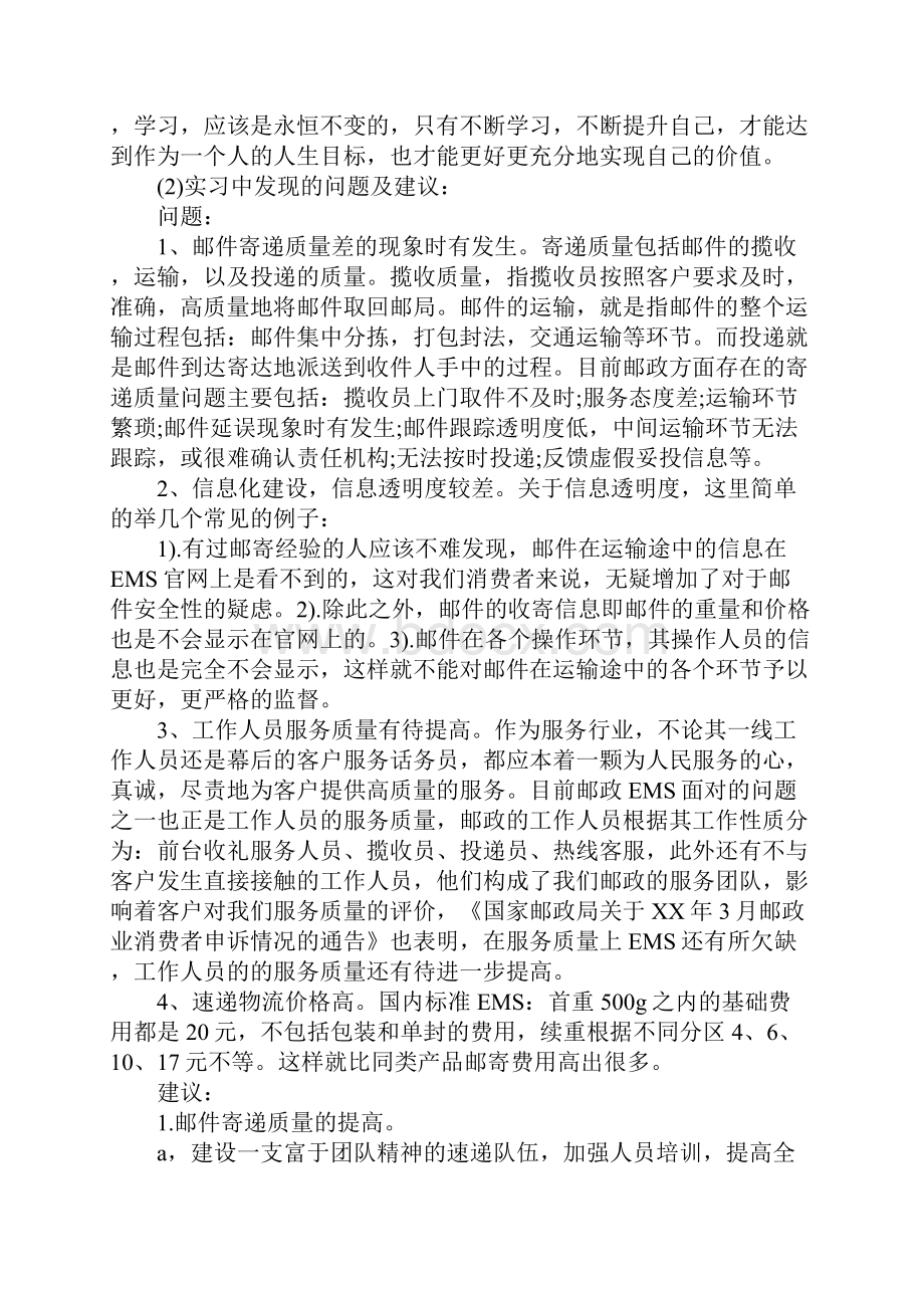 物流客服售后工作总结Word文件下载.docx_第3页