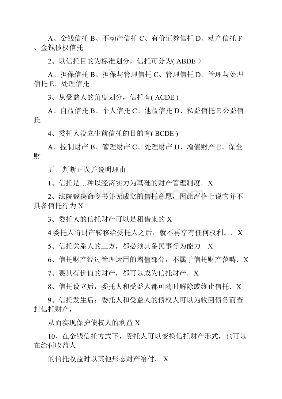 信托和租赁习题及的答案解析Word格式.docx_第3页