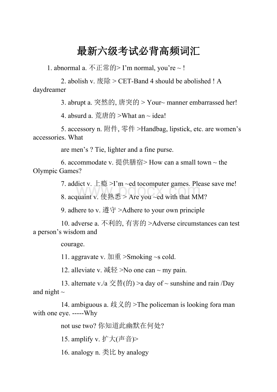 最新六级考试必背高频词汇.docx