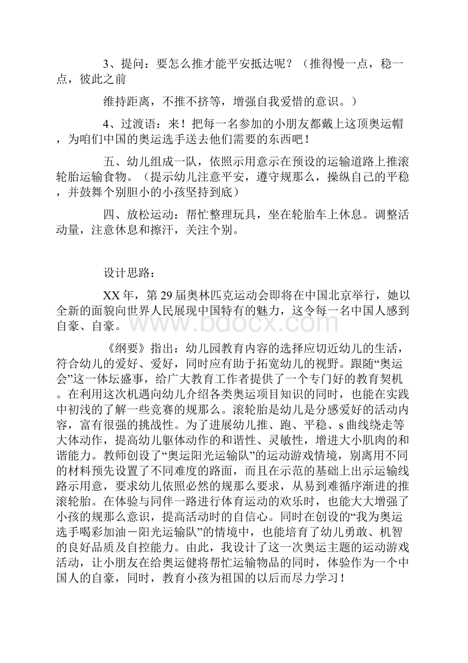 大班体育游戏优秀教案有趣的轮胎推跑平稳Word下载.docx_第3页