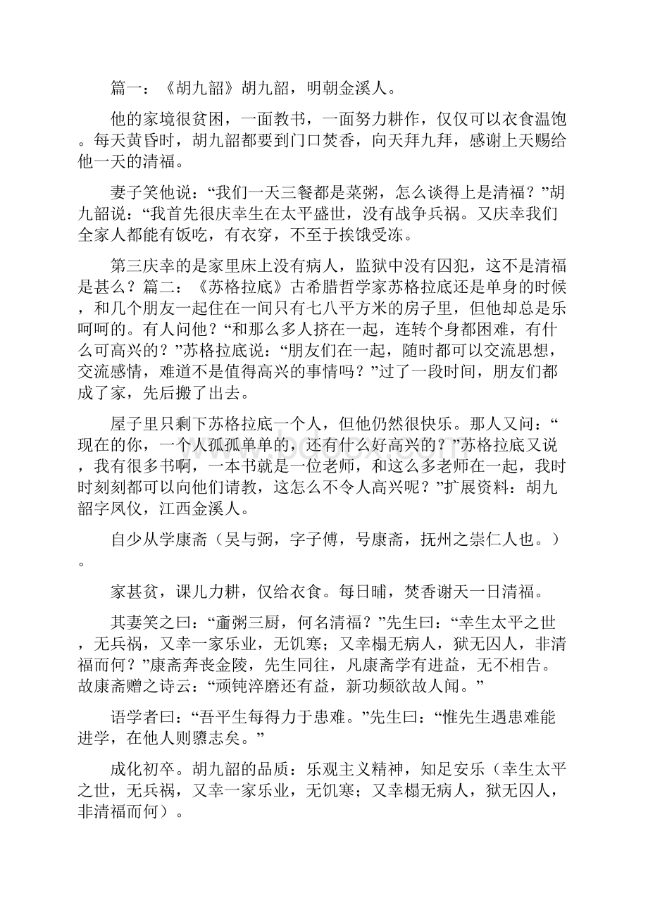 知足名人事例简短Word格式文档下载.docx_第2页