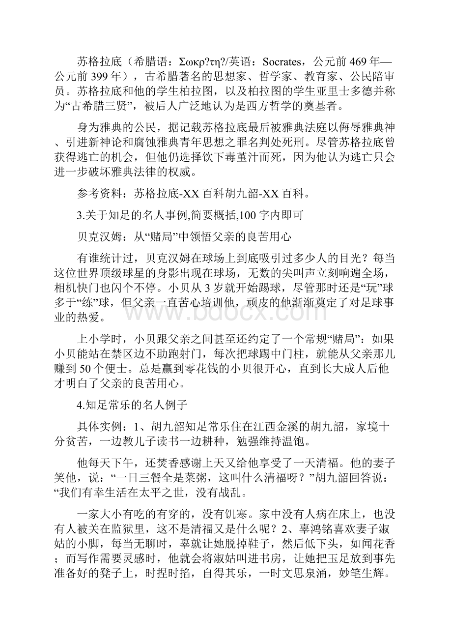 知足名人事例简短Word格式文档下载.docx_第3页