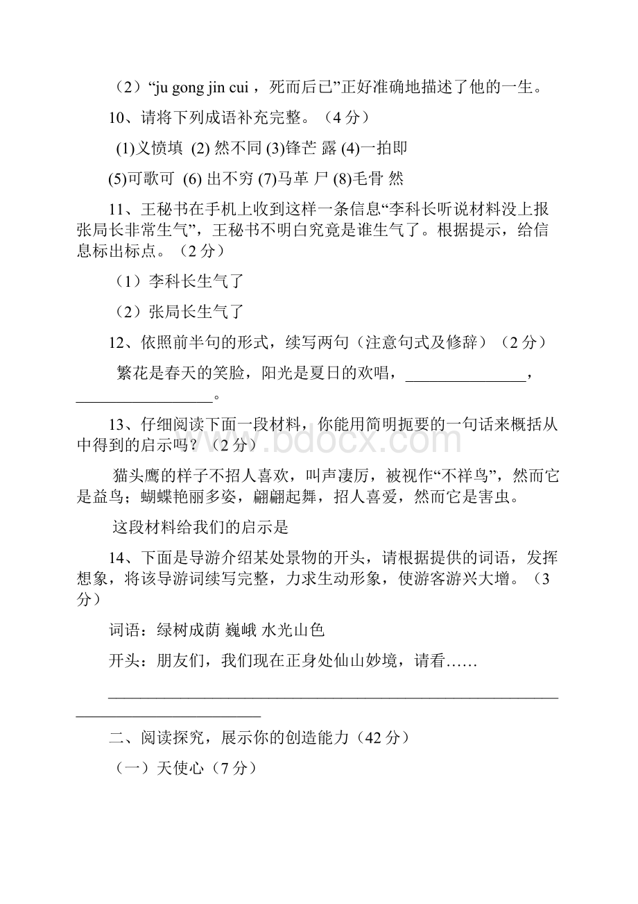 初一语文知识竞赛卷及答案.docx_第2页