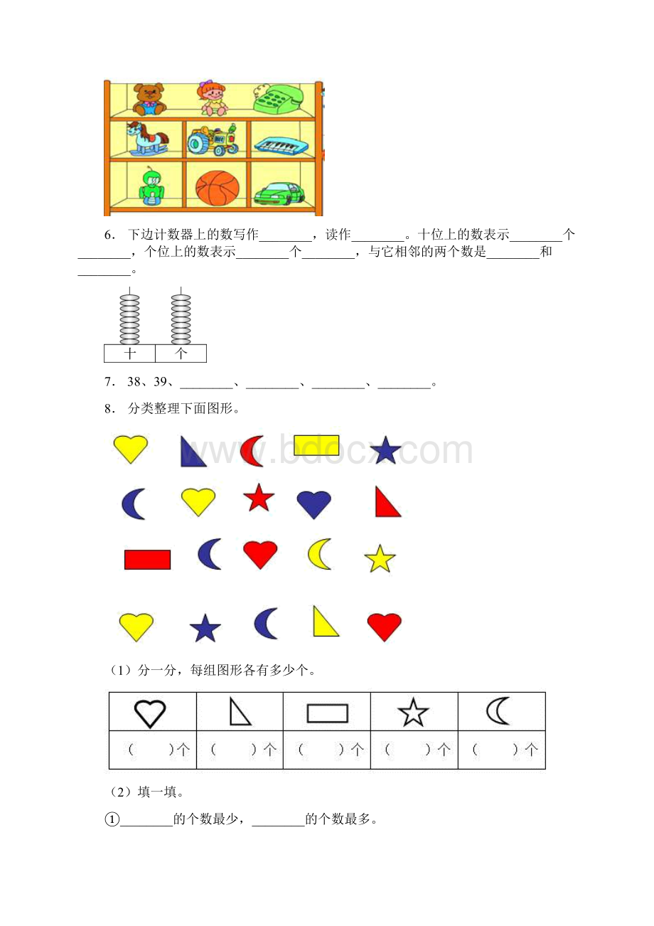 遵义市绥阳县太白镇会坪小学一年级下册数学练习题含答案Word文档格式.docx_第2页