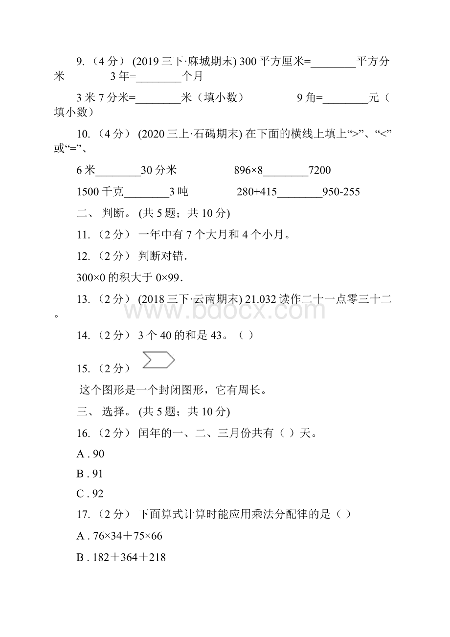 山东省泰安市数学三年级上册期末检测卷.docx_第2页