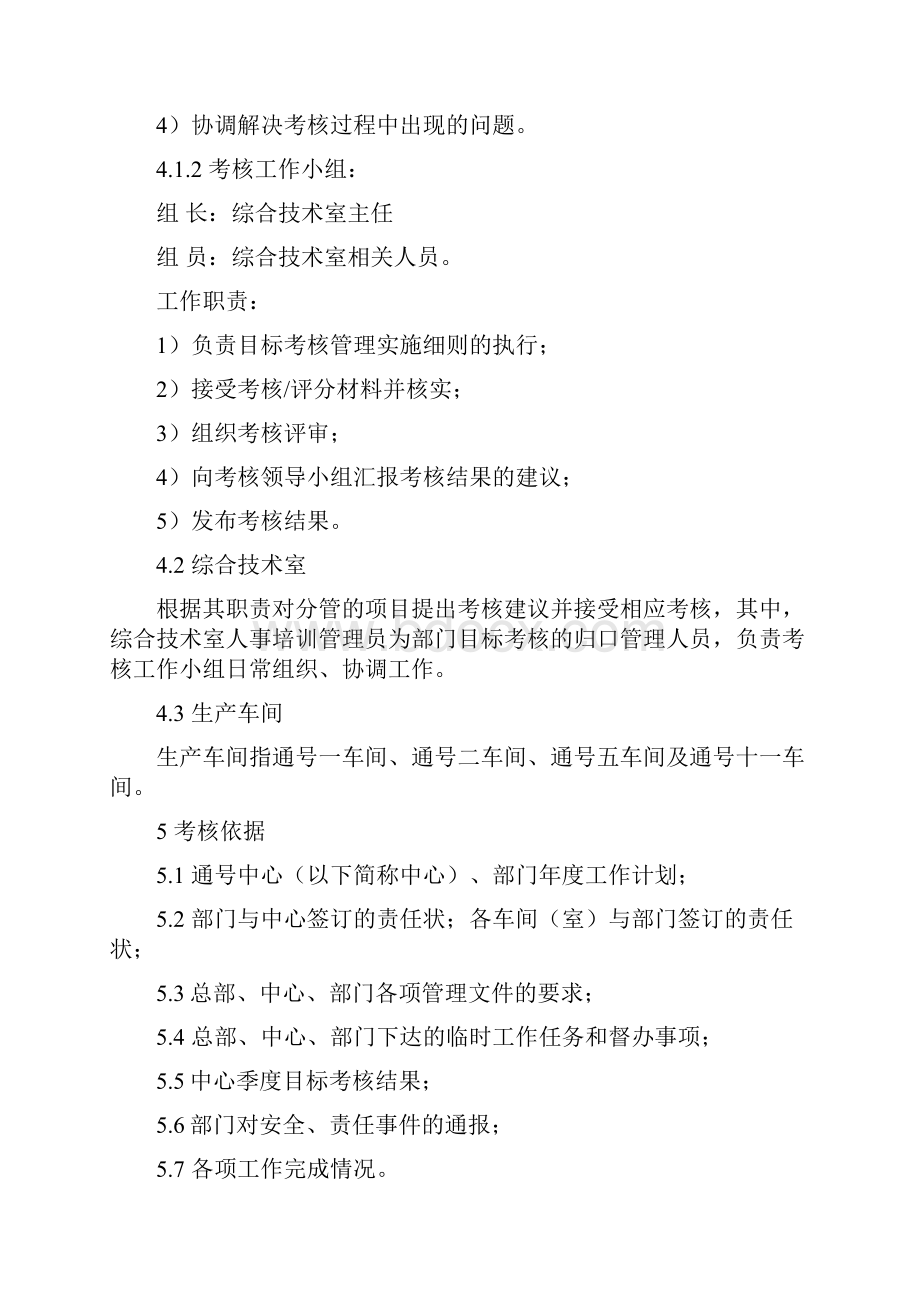 通号一部目标考核管理实施细则.docx_第2页