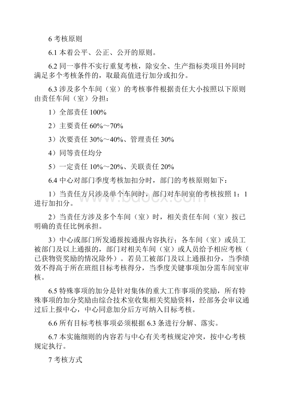 通号一部目标考核管理实施细则.docx_第3页