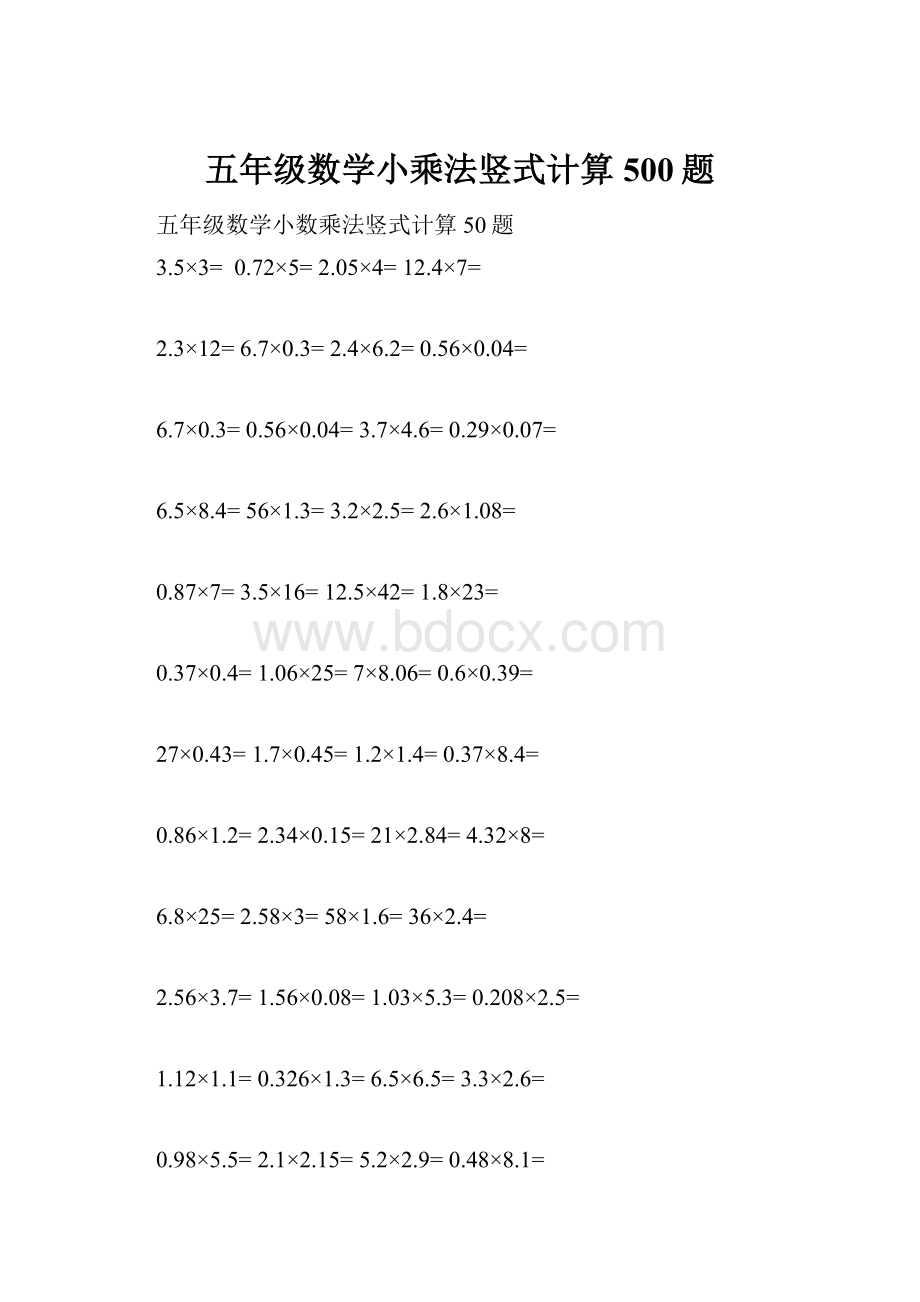 五年级数学小乘法竖式计算500题.docx