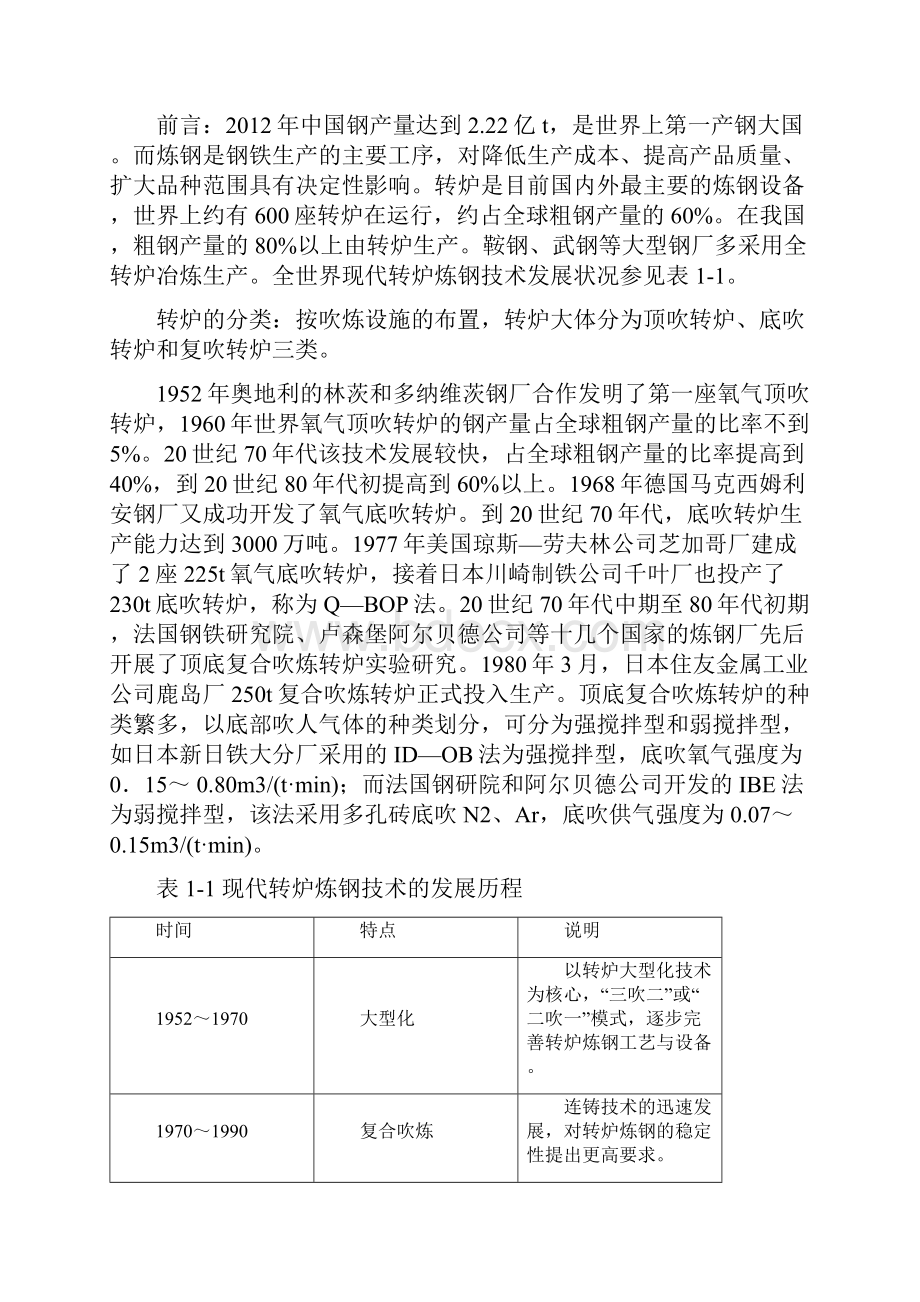 设计一座年产150万吨良坯的转炉炼钢车间Word文档下载推荐.docx_第3页