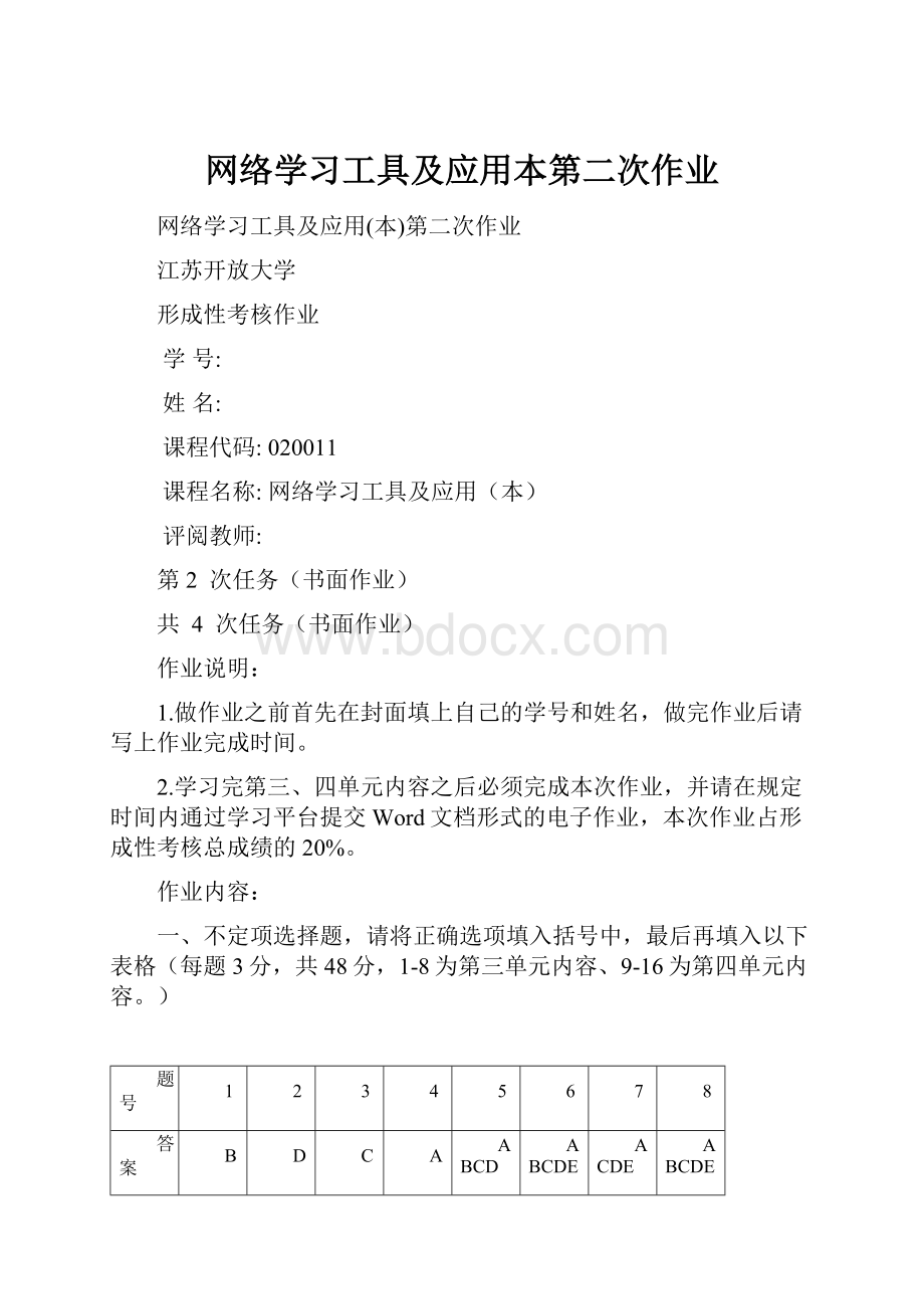 网络学习工具及应用本第二次作业.docx_第1页