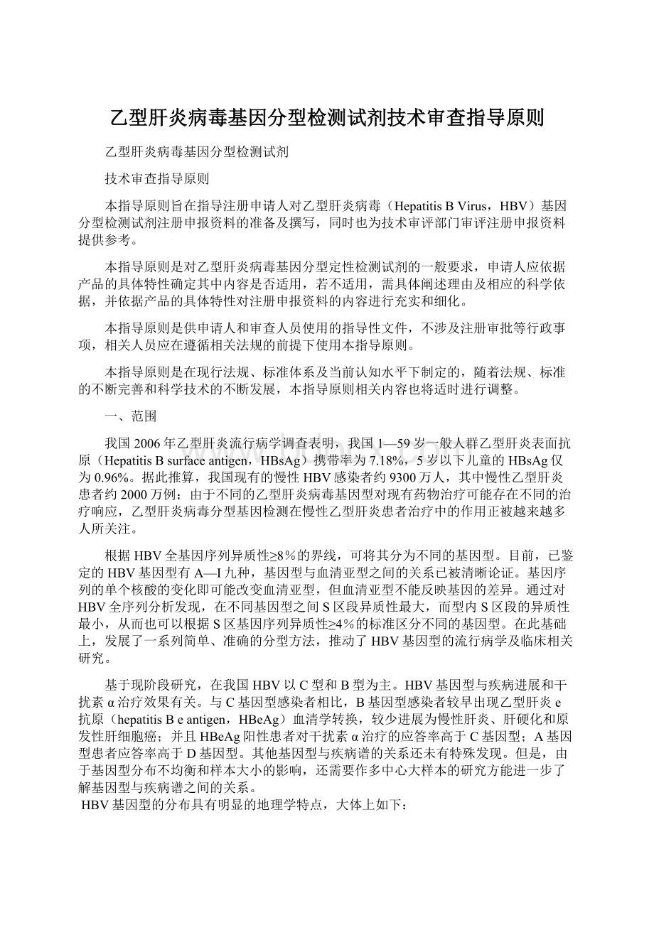 乙型肝炎病毒基因分型检测试剂技术审查指导原则Word格式文档下载.docx_第1页