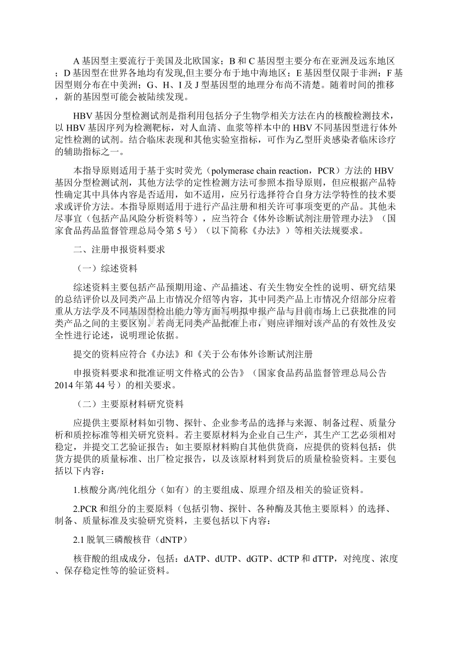 乙型肝炎病毒基因分型检测试剂技术审查指导原则Word格式文档下载.docx_第2页