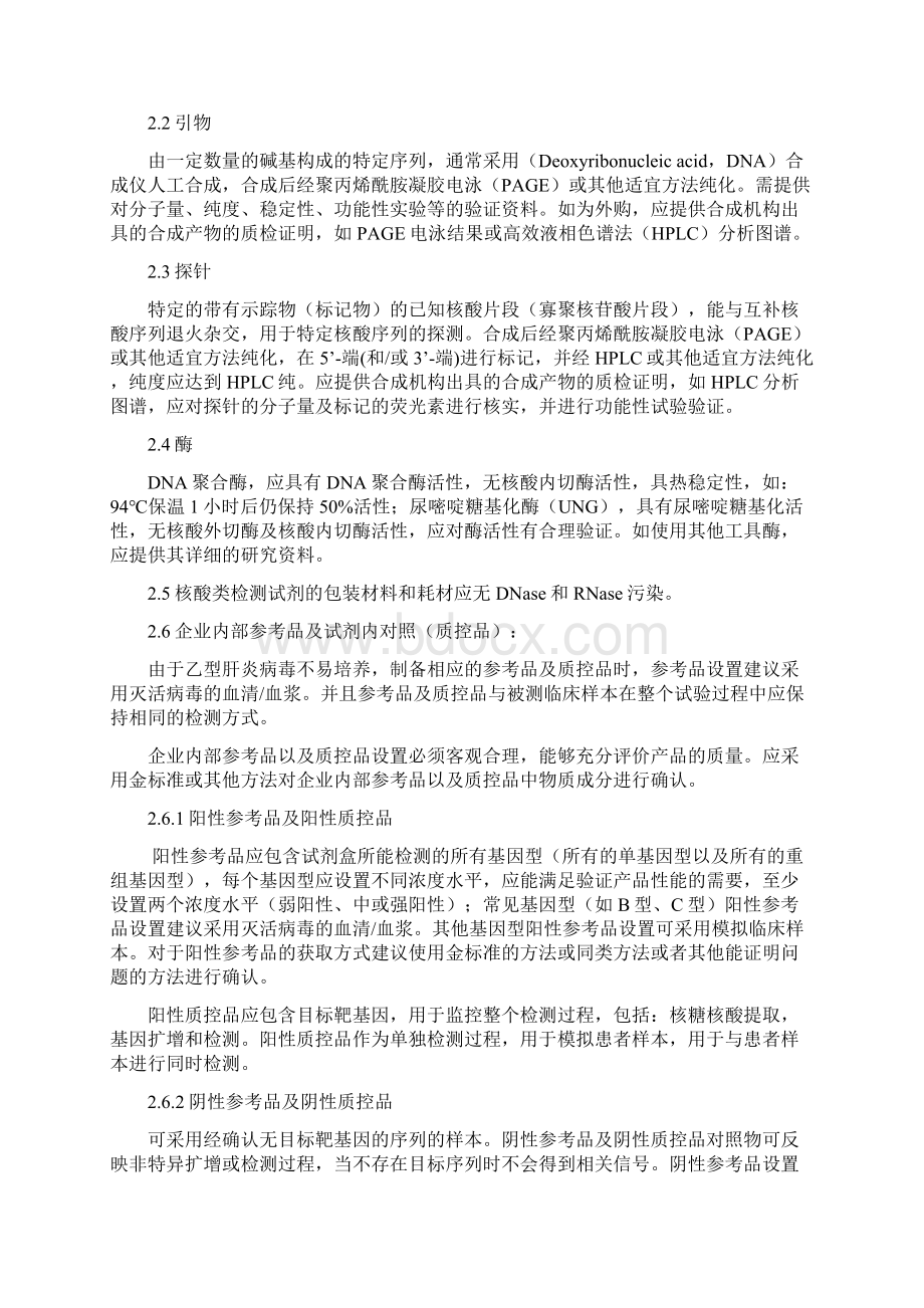 乙型肝炎病毒基因分型检测试剂技术审查指导原则Word格式文档下载.docx_第3页