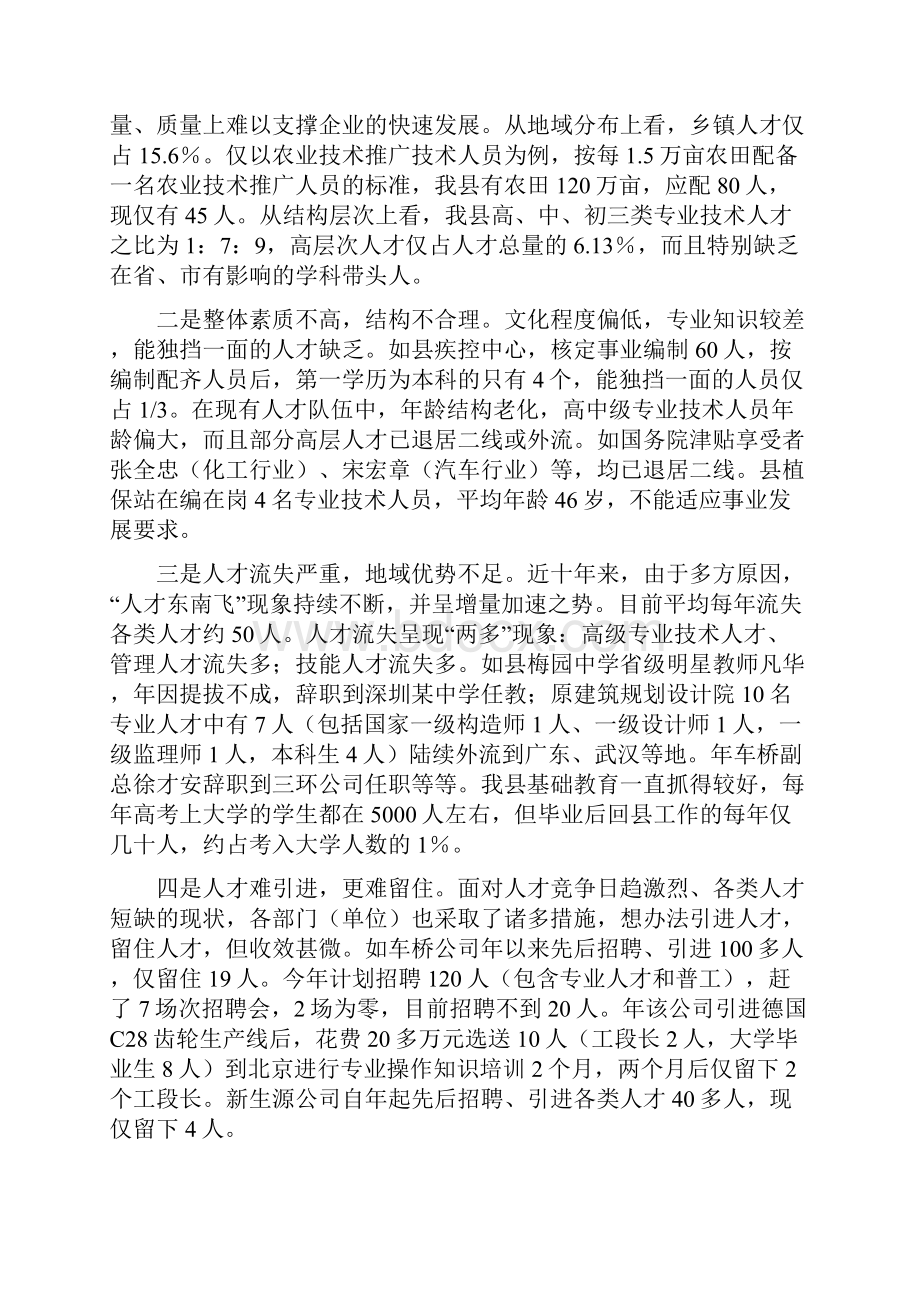 单位人才队伍情况考察报告Word文件下载.docx_第2页