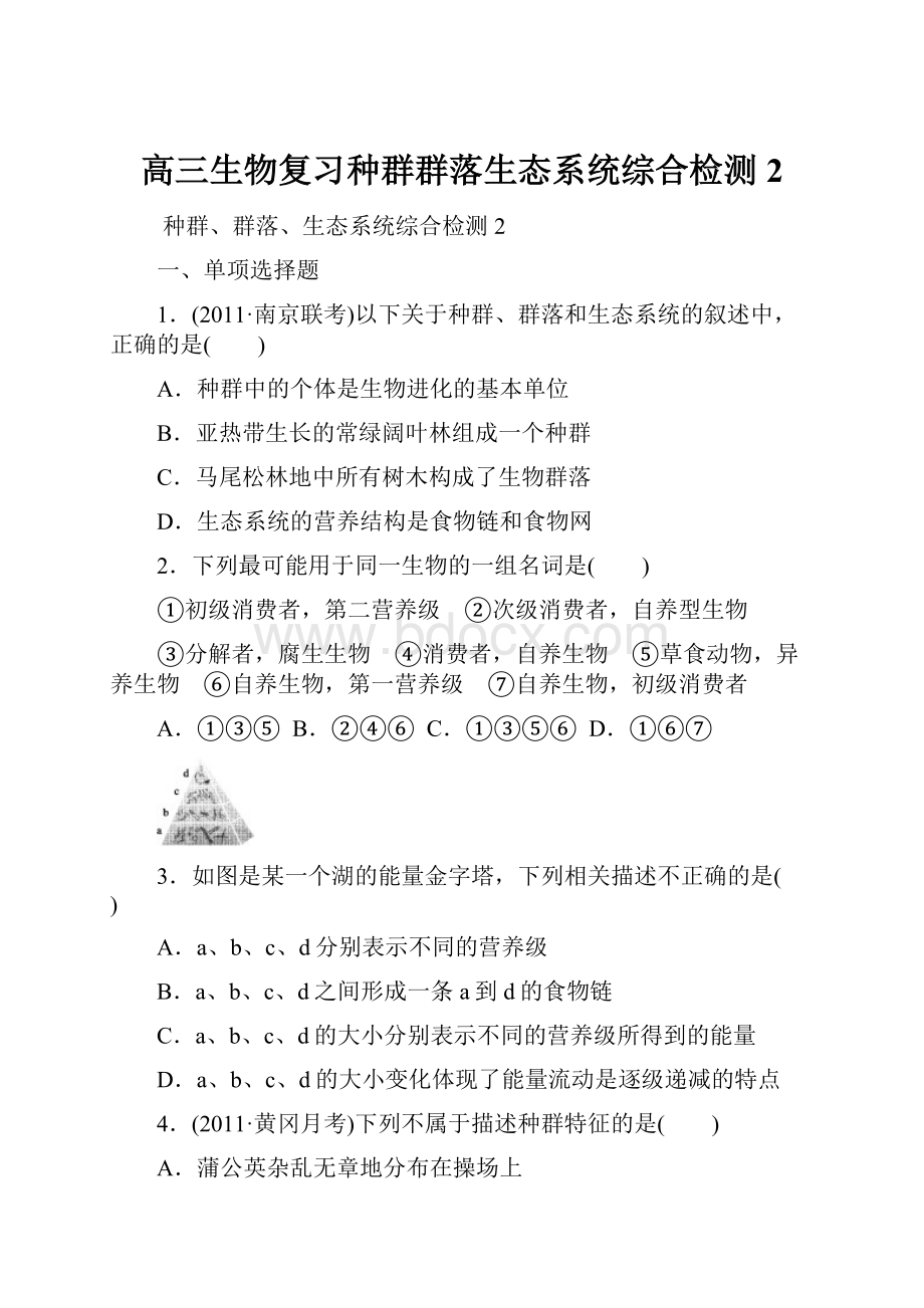 高三生物复习种群群落生态系统综合检测2.docx