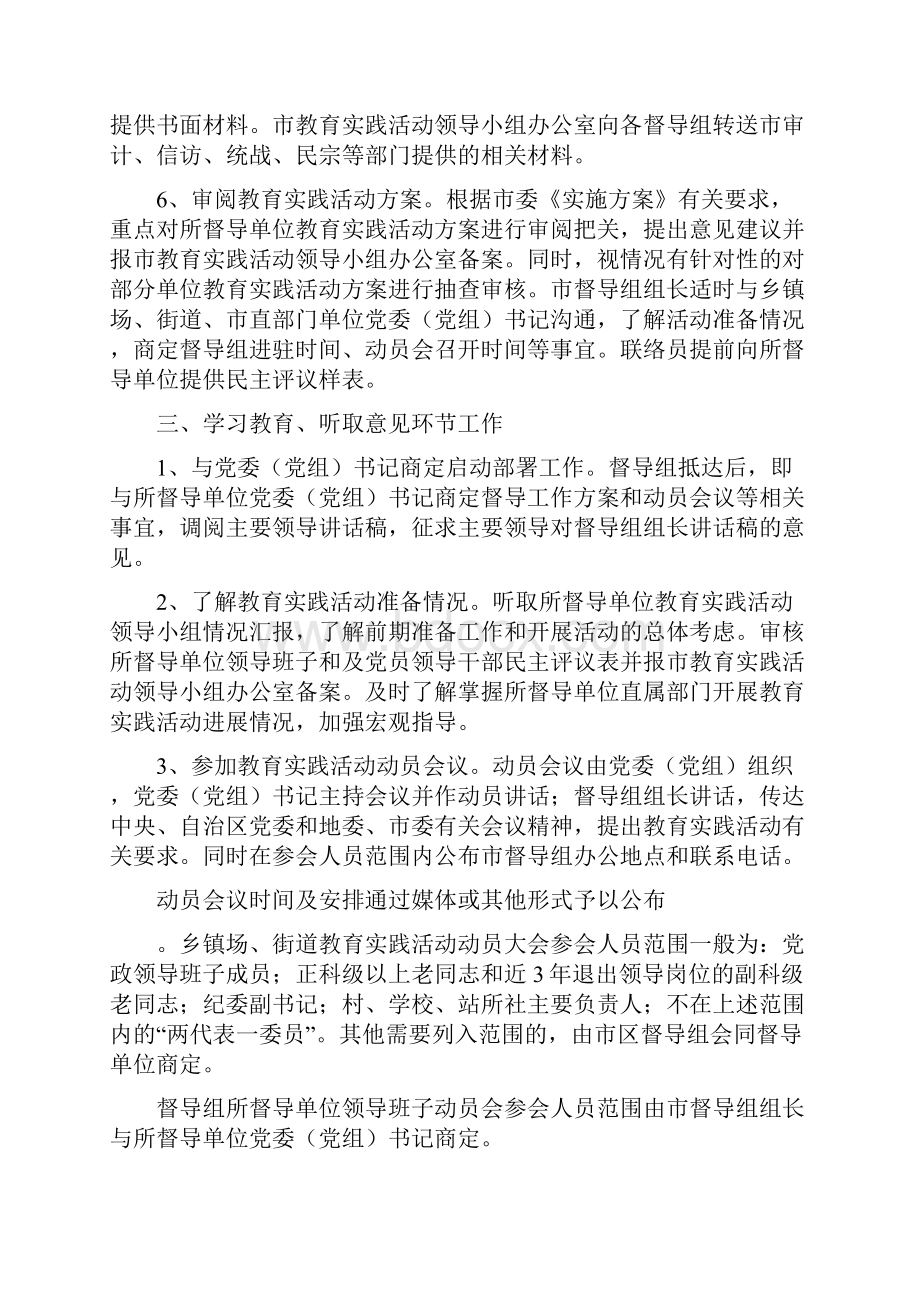 喀什市督导方案.docx_第3页