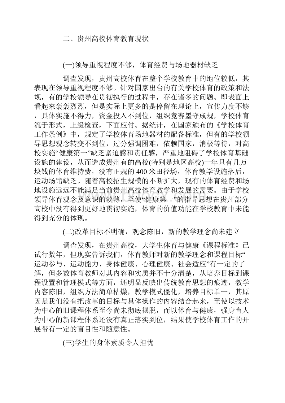 对贵州高校体育教育引入水族传统体育项目的研究.docx_第2页