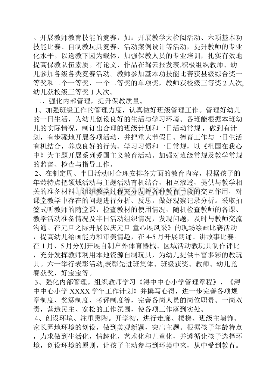 幼儿教师个人述职报告3篇.docx_第2页