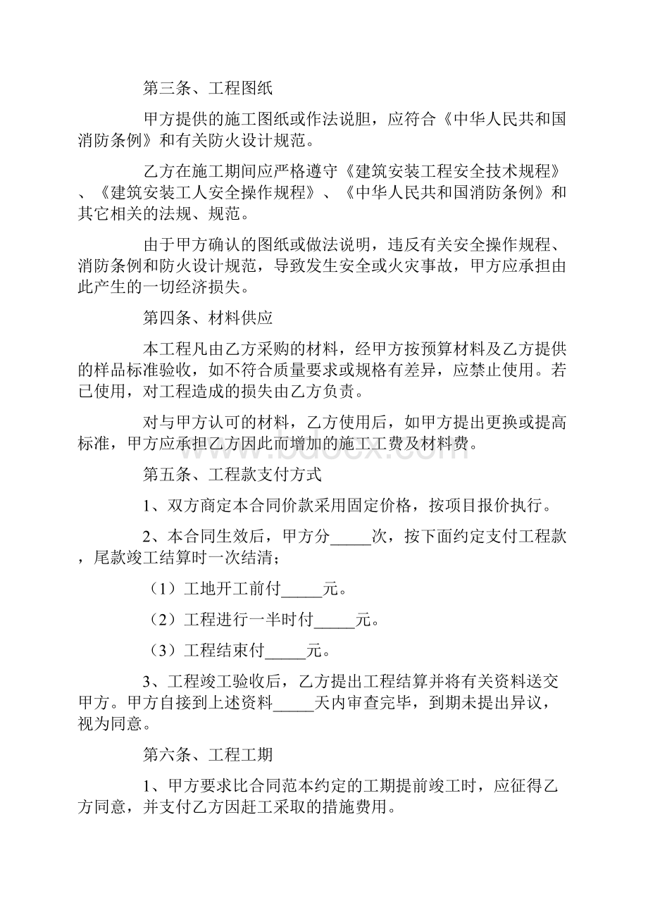 建筑装饰工程施工合同12篇.docx_第2页