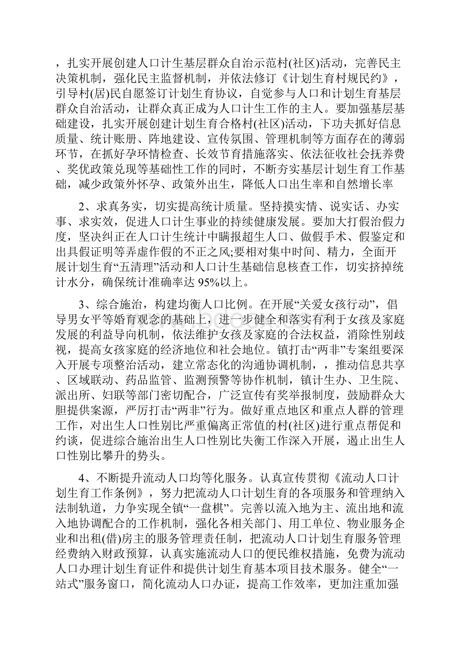 乡镇计生协会工作计划结尾样本与乡镇计生协会工作计划结尾范本汇编doc.docx_第3页