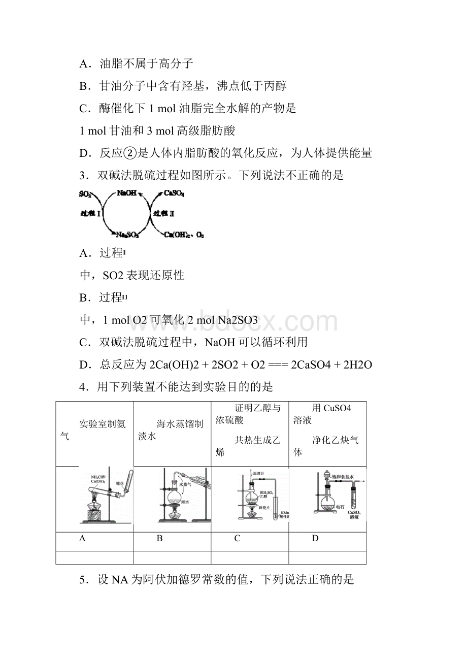 北京市朝阳区届高三上学期期末考试 化学试题含答案Word格式.docx_第2页