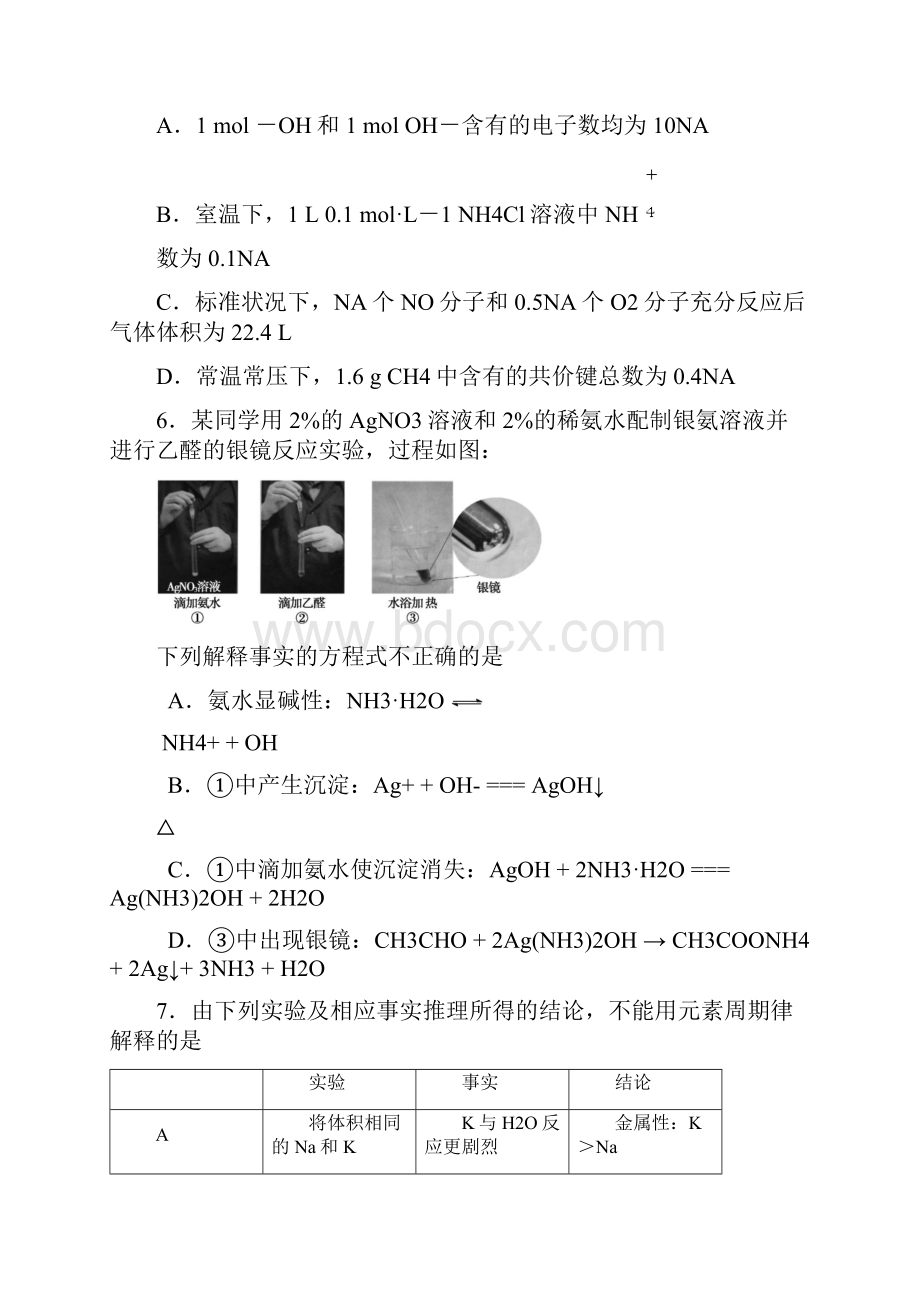 北京市朝阳区届高三上学期期末考试 化学试题含答案Word格式.docx_第3页