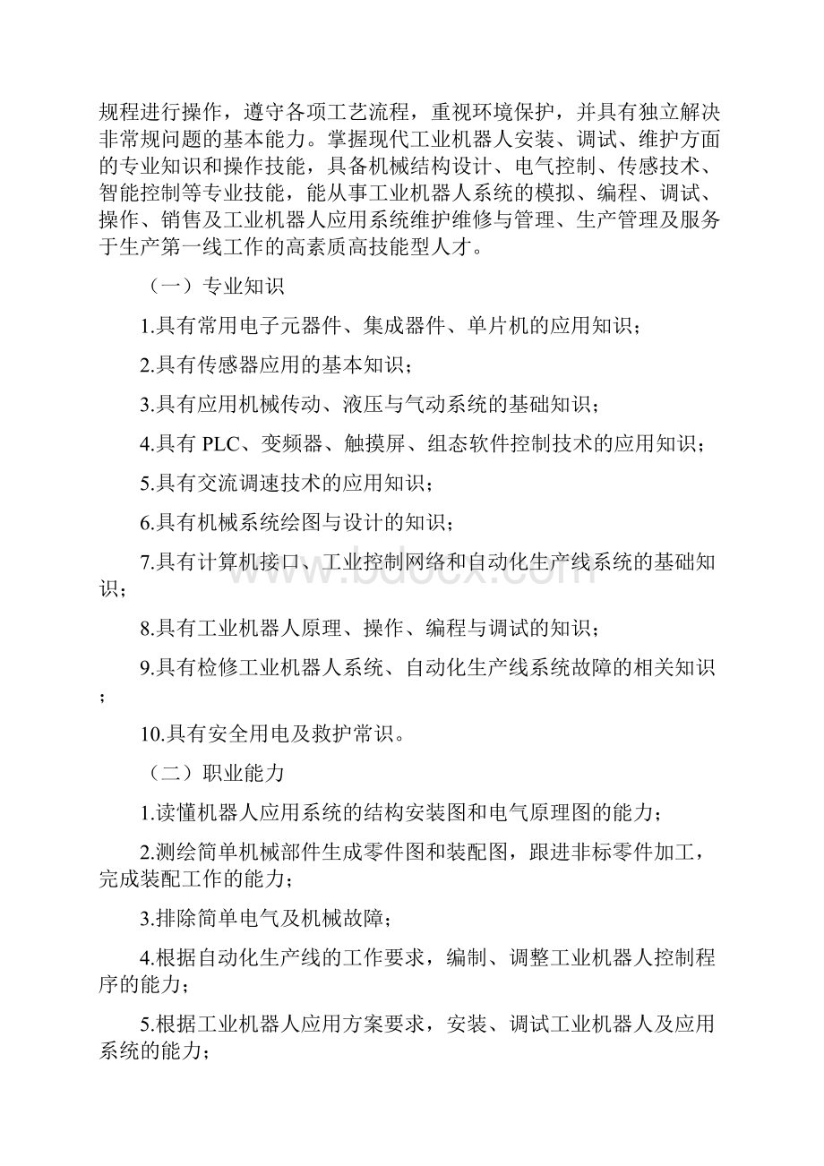 工业机器人培养方案.docx_第2页