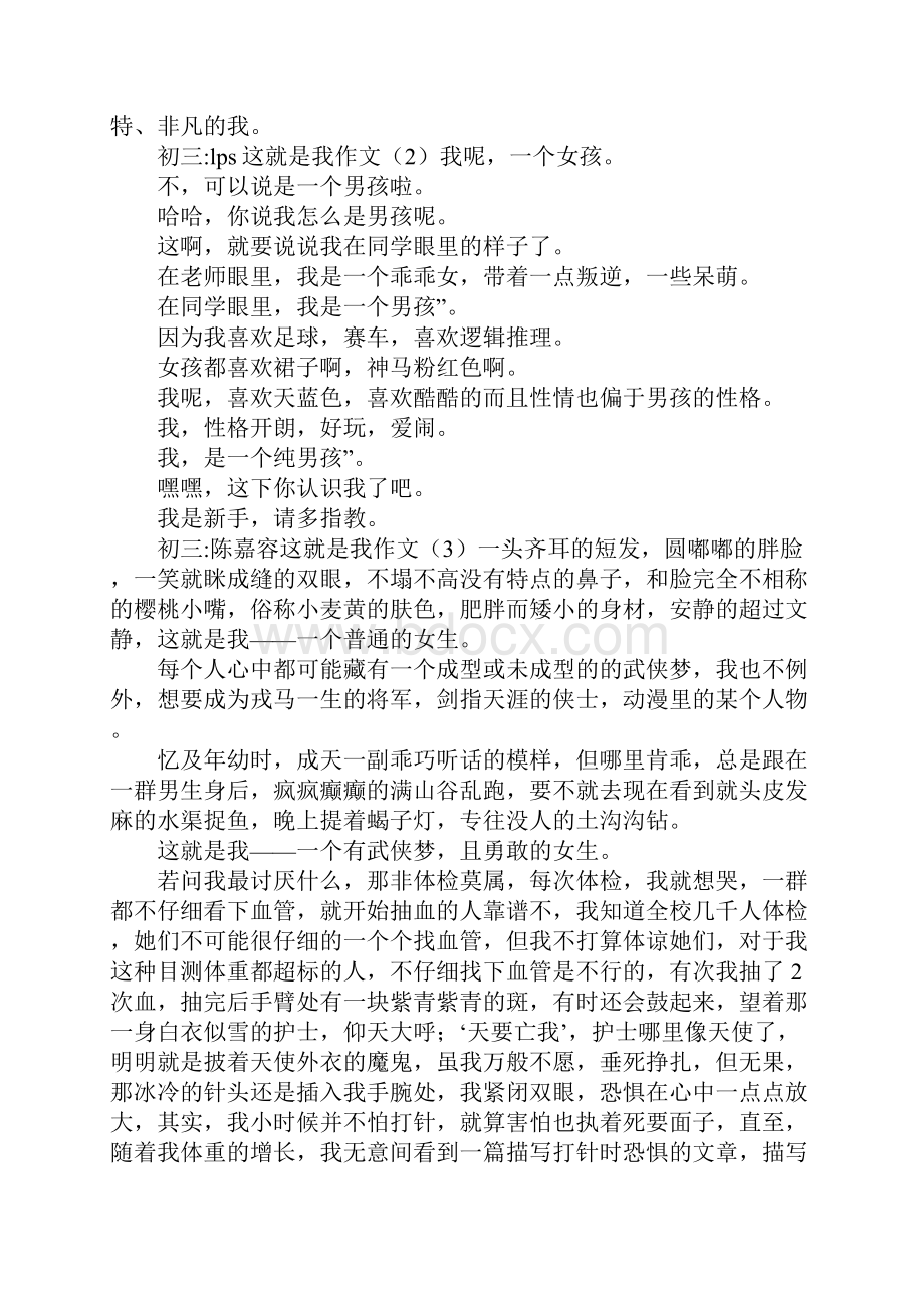 这就是我作文10篇Word文档下载推荐.docx_第2页