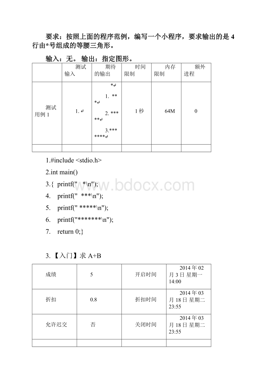 北京理工大学级C程序设计非信息类答案解析part.docx_第3页
