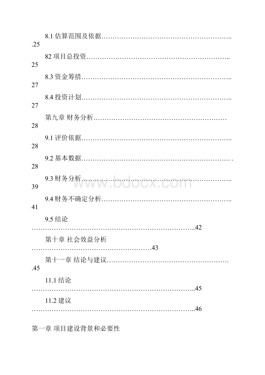 互联网+解决方案互联网+XX民俗民情旅游开发建设项目可行性研究报告.docx_第3页