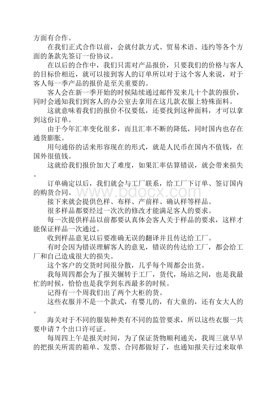 最新外贸实习报告范文1 精品.docx_第2页